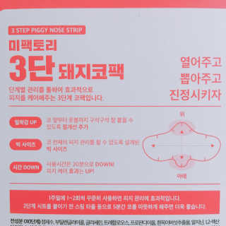 미팩토리 3단 돼지코팩 3매입 X 2EA — 5점을 준 리뷰어가 2019년 6월 올린 사용 사진