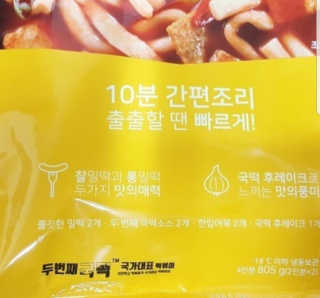 두번째 국떡 국가대표 떡볶이 1팩 + 영미칩 2봉 증정 — 5점을 준 리뷰어가 2019년 2월 올린 사용 사진