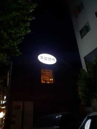 wony님이 올린 리뷰 사진 1