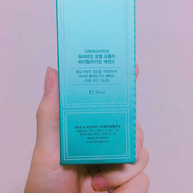 퓨리파잉로열포뮬러바이탈라이징에센스 리뷰 사진