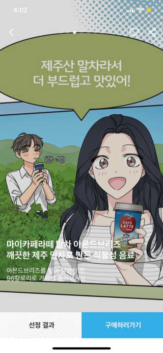 마이카페라떼 말차 아몬드브리즈 7개입 — 5점을 준 리뷰어가 2019년 11월 올린 사용 사진