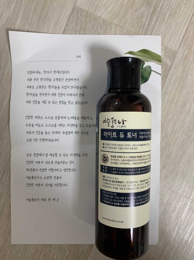 [이슬품은나] 라이트 듀 토너 200ml 리뷰 사진