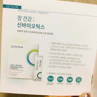 소버스 장건강 신바이오틱스 — 4.5점을 준 리뷰어가 2020년 3월 올린 사용 사진