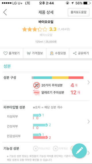 Bio-oil(바이오오일) 바이오오일(Bio-oil) — 3.5점을 준 리뷰어가 2016년 12월 올린 사용 사진