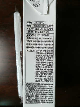 올가니카 마시는 오엠지 카카오 — 4점을 준 리뷰어가 2019년 7월 올린 사용 사진