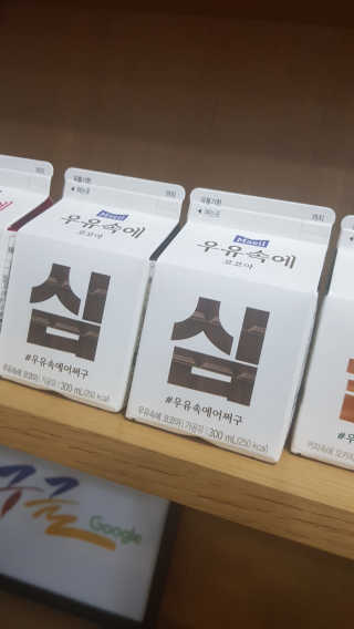 [매일유업] 우유속에 어쩌구_7개 모바일쿠폰 — 5점을 준 리뷰어가 2019년 6월 올린 사용 사진