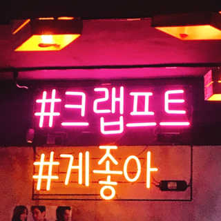 [크랩프트 신도림본점] 쉬림프 샐러드 피자 — 3.67점을 준 리뷰어가 2018년 11월 올린 사용 사진