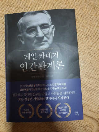 현대지성 데일 카네기 인간관계론 — 5점을 준 리뷰어가 2020년 3월 올린 사용 사진