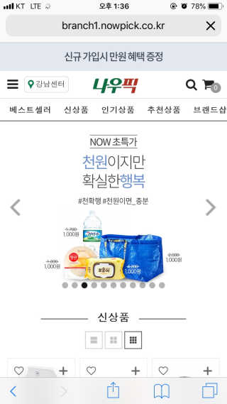 [강남,강서지역 한정]온라인편의점 나우픽 2만원 쿠폰 — 5점을 준 리뷰어가 2019년 3월 올린 사용 사진