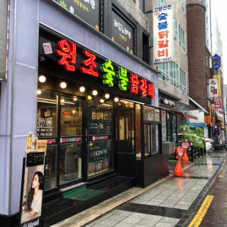 고향원조숯불닭갈비 [고향산천원조숯불닭갈비] 뼈없는 숯불닭갈비 2인세트 — 4.5점을 준 리뷰어가 2018년 10월 올린 사용 사진