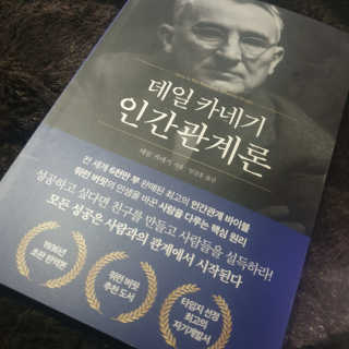 현대지성 데일 카네기 인간관계론 — 5점을 준 리뷰어가 2020년 3월 올린 사용 사진