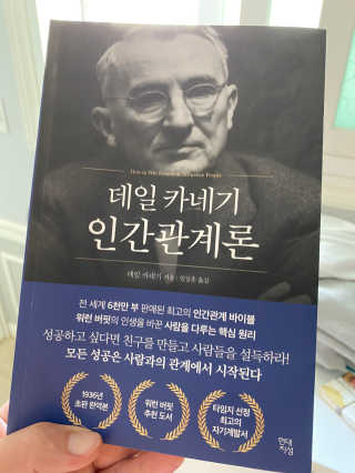 현대지성 데일 카네기 인간관계론 — 5점을 준 리뷰어가 2020년 3월 올린 사용 사진