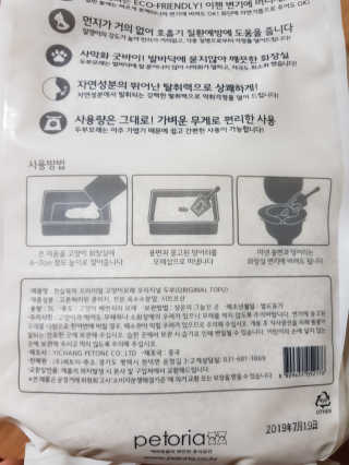 [펫토리아]한삽뚝딱 프리미엄 고양이 두부모래 — 5점을 준 리뷰어가 2019년 8월 올린 사용 사진