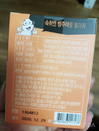 청정제주에서 온 프리미엄 숙취해소제, 숙취엔 벵주야 — 4.5점을 준 리뷰어가 2019년 4월 올린 사용 사진