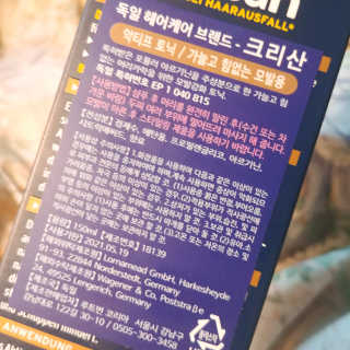 [크리산]  모근.모발강화 악티프 토닉 — 4점을 준 리뷰어가 2019년 12월 올린 사용 사진