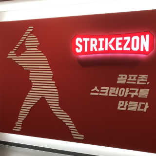 스트라이크존마곡구장 스트라이크존 1시간 이용권 — 5점을 준 리뷰어가 2018년 12월 올린 사용 사진
