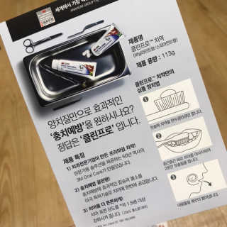 3M 클린프로™ 치약 — 4.5점을 준 리뷰어가 2019년 4월 올린 사용 사진