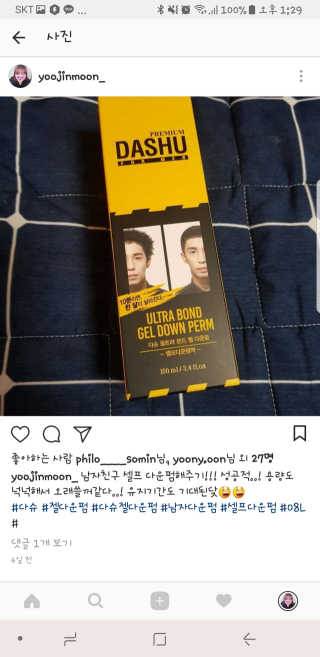 다슈코리아 다슈 포맨 울트라 본드 젤 다운펌 — 2.75점을 준 리뷰어가 2018년 2월 올린 사용 사진
