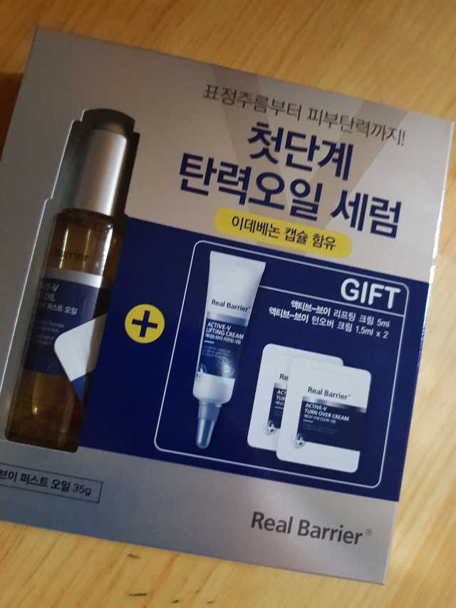 리얼베리어 액티브 브이 퍼스트 오일 리뷰 사진