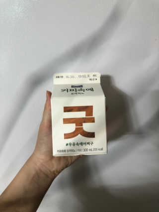 [매일유업] 우유속에 어쩌구_3개 세트 모바일 쿠폰 — 4.5점을 준 리뷰어가 2019년 10월 올린 사용 사진