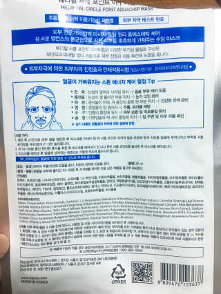 메디힐 바이오포인트 서클포인트마스크 3종 — 5점을 준 리뷰어가 2017년 5월 올린 사용 사진