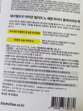 데이멜로우 아마존 빌리프 노세범 부리티 필오프팩 — 5점을 준 리뷰어가 2019년 5월 올린 사용 사진