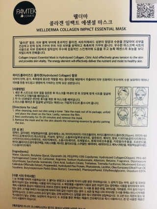 웰더마 사파이어 콜라겐 임팩트 에센셜 마스크 — 4점을 준 리뷰어가 2019년 4월 올린 사용 사진