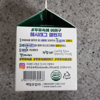 [매일유업] 우유속에 어쩌구_3개 세트 모바일 쿠폰 — 5점을 준 리뷰어가 2019년 10월 올린 사용 사진