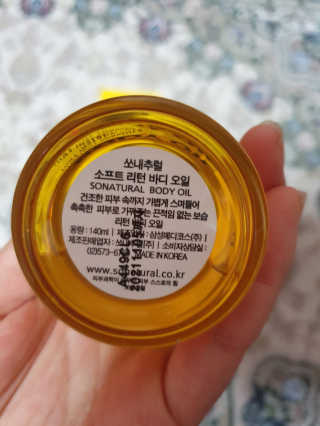 쏘내추럴 소프트 리턴 바디 오일 — 5점을 준 리뷰어가 2019년 11월 올린 사용 사진