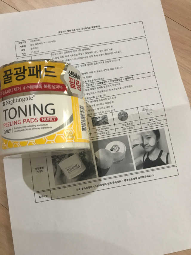 나이팅게일-토닝 필링패드 허니 리뷰 사진