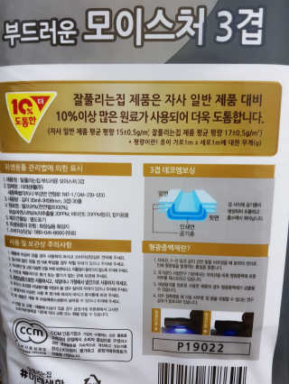 잘풀리는집 부드러운 모이스처 3겹 화장지 30롤 — 5점을 준 리뷰어가 2019년 5월 올린 사용 사진