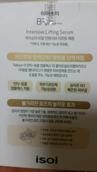 아이소이 불가리안 로즈 인텐시브 리프팅 세럼 20ml 탄력세럼 — 5점을 준 리뷰어가 2018년 5월 올린 사용 사진