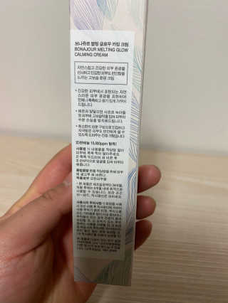보나쥬르 멜팅 글로우 카밍 크림 50ml — 4.5점을 준 리뷰어가 2020년 1월 올린 사용 사진