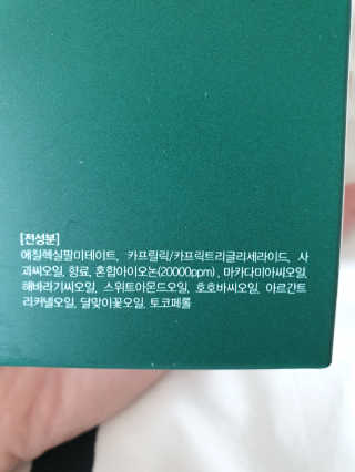보타닉센스 이오논 바디오일 — 3점을 준 리뷰어가 2019년 2월 올린 사용 사진