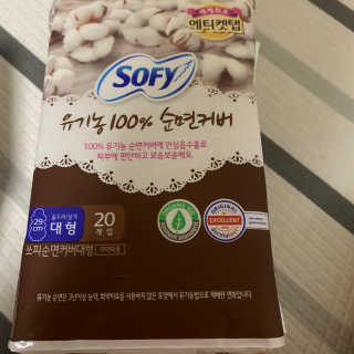 LG유니참 쏘피SOFY 쏘피 유기농 100프로 순면커버 생리대 패키지 — 4점을 준 리뷰어가 2020년 1월 올린 사용 사진