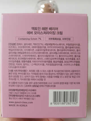 GYEOL 엑토인 헤븐 베리어 에버 모이스쳐라이징 크림 — 5점을 준 리뷰어가 2019년 11월 올린 사용 사진