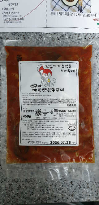 맵꾸미 쭈꾸미볶음 450g — 4점을 준 리뷰어가 2019년 8월 올린 사용 사진