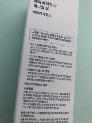 AHC 에이 에이치 씨 미니멀 10 워터리 에센스 — 3.5점을 준 리뷰어가 2018년 12월 올린 사용 사진