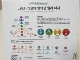 무니스튜디오 차크라 아로마 릴랙싱 패치 7종 中  택 2 — 4점을 준 리뷰어가 2019년 4월 올린 사용 사진