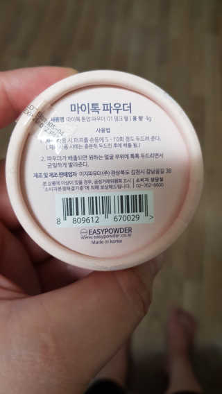마이톡 파우더 4종 세트 — 3점을 준 리뷰어가 2019년 9월 올린 사용 사진