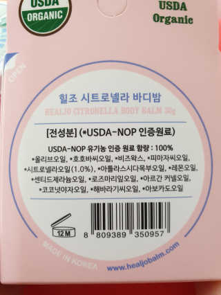 힐조 시트로넬라 바디밤 30g — 5점을 준 리뷰어가 2019년 7월 올린 사용 사진