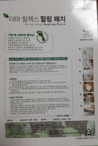 메디테라피 더마 릴렉스 힐링패치 — 4.67점을 준 리뷰어가 2018년 3월 올린 사용 사진