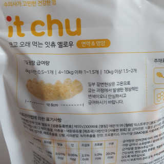 핏펫 NEW 잇츄 — 5점을 준 리뷰어가 2019년 12월 올린 사용 사진
