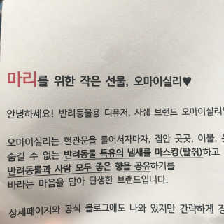 오!마이실리 오마이실리 반려동물 디퓨저 — 5점을 준 리뷰어가 2017년 11월 올린 사용 사진
