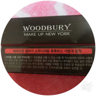 우드버리 울트라에이치디 스무디벨벳틴트 — 5점을 준 리뷰어가 2018년 6월 올린 사용 사진