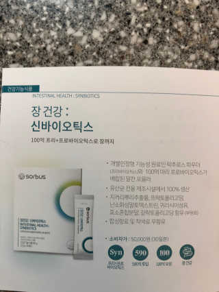 소버스 장건강 신바이오틱스 — 4.5점을 준 리뷰어가 2020년 3월 올린 사용 사진