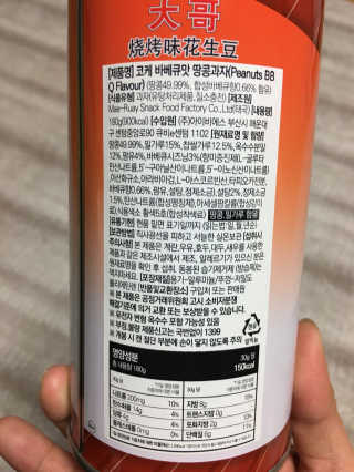 코케(koh-kae) 코케 땅콩과자 BEST 3종(180g) — 4.17점을 준 리뷰어가 2017년 4월 올린 사용 사진