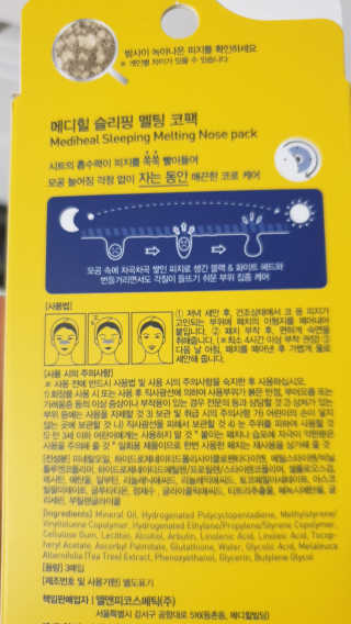 메디힐 슬리핑 멜팅 코팩 — 5점을 준 리뷰어가 2020년 1월 올린 사용 사진
