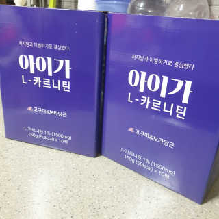 오엔엘 아이가 L-카르니틴 2박스 — 4점을 준 리뷰어가 2019년 4월 올린 사용 사진