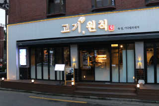 고기원칙 강서구청점 [고기원칙_강서구청점] 맛있는 삼겹살 2인set — 5점을 준 리뷰어가 2018년 11월 올린 사용 사진